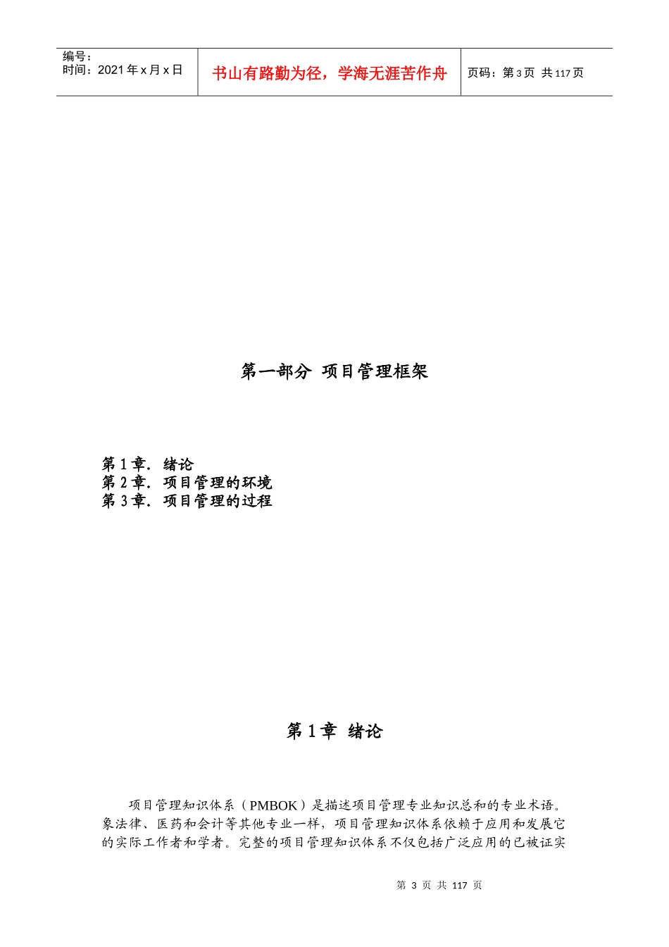 项目管理知识体系指南(1)_第3页