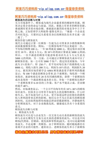 顾客流失的诊断与对策(doc8)