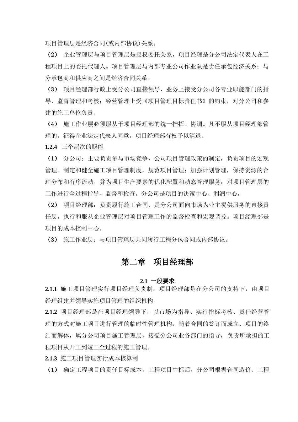 项目管理实施规划知识手册_第2页