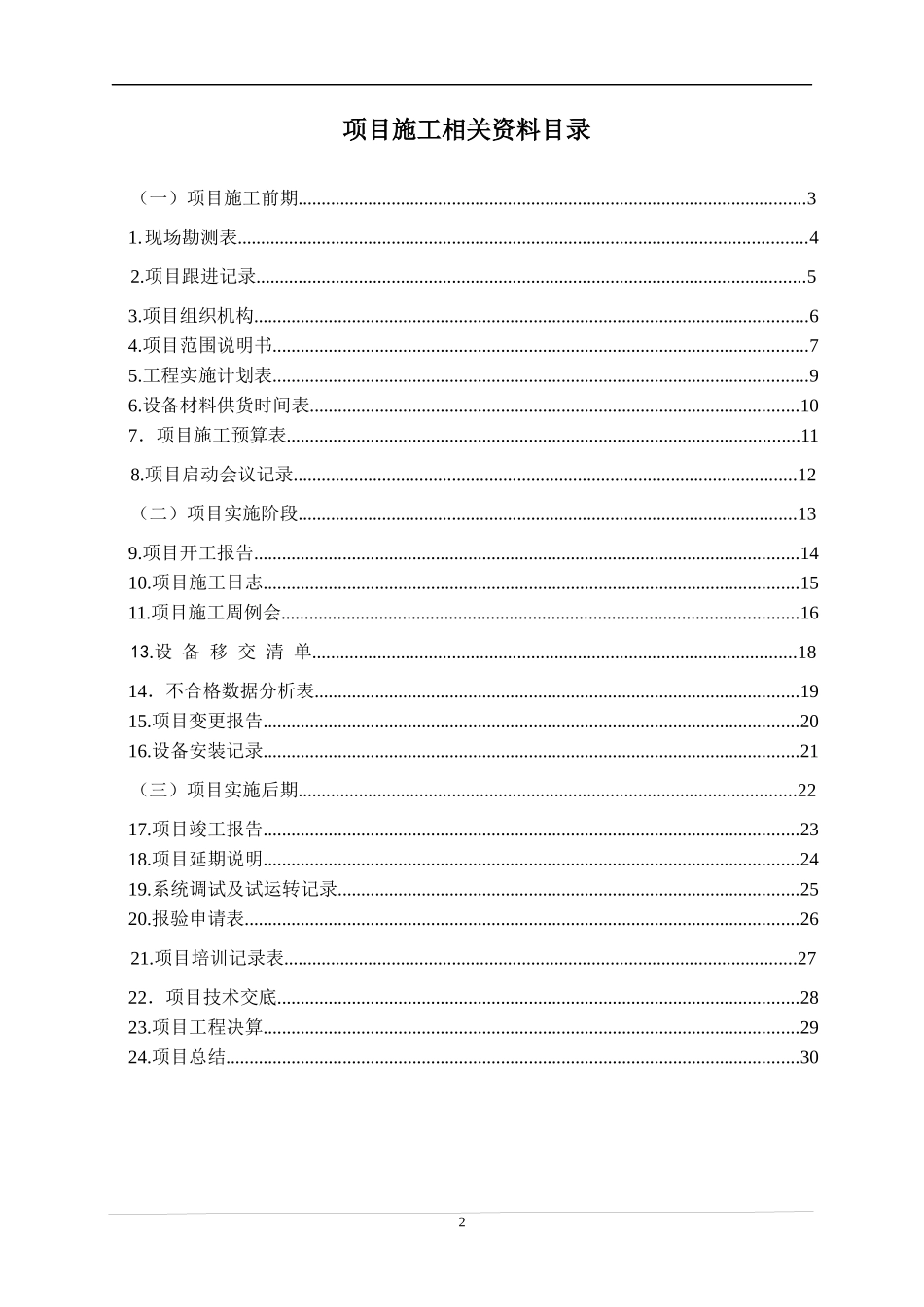 项目管理流程表范本_第2页