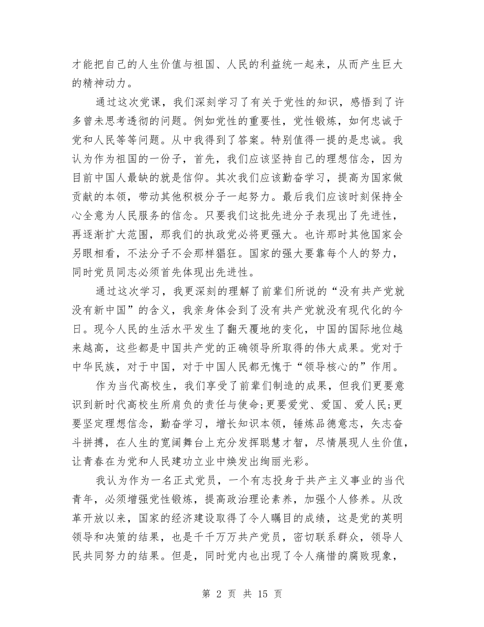 2024党校学习心得体会范文与2024党校学习自我鉴定汇编_第2页