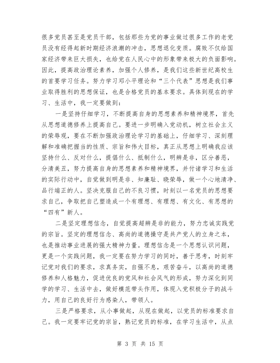 2024党校学习心得体会范文与2024党校学习自我鉴定汇编_第3页