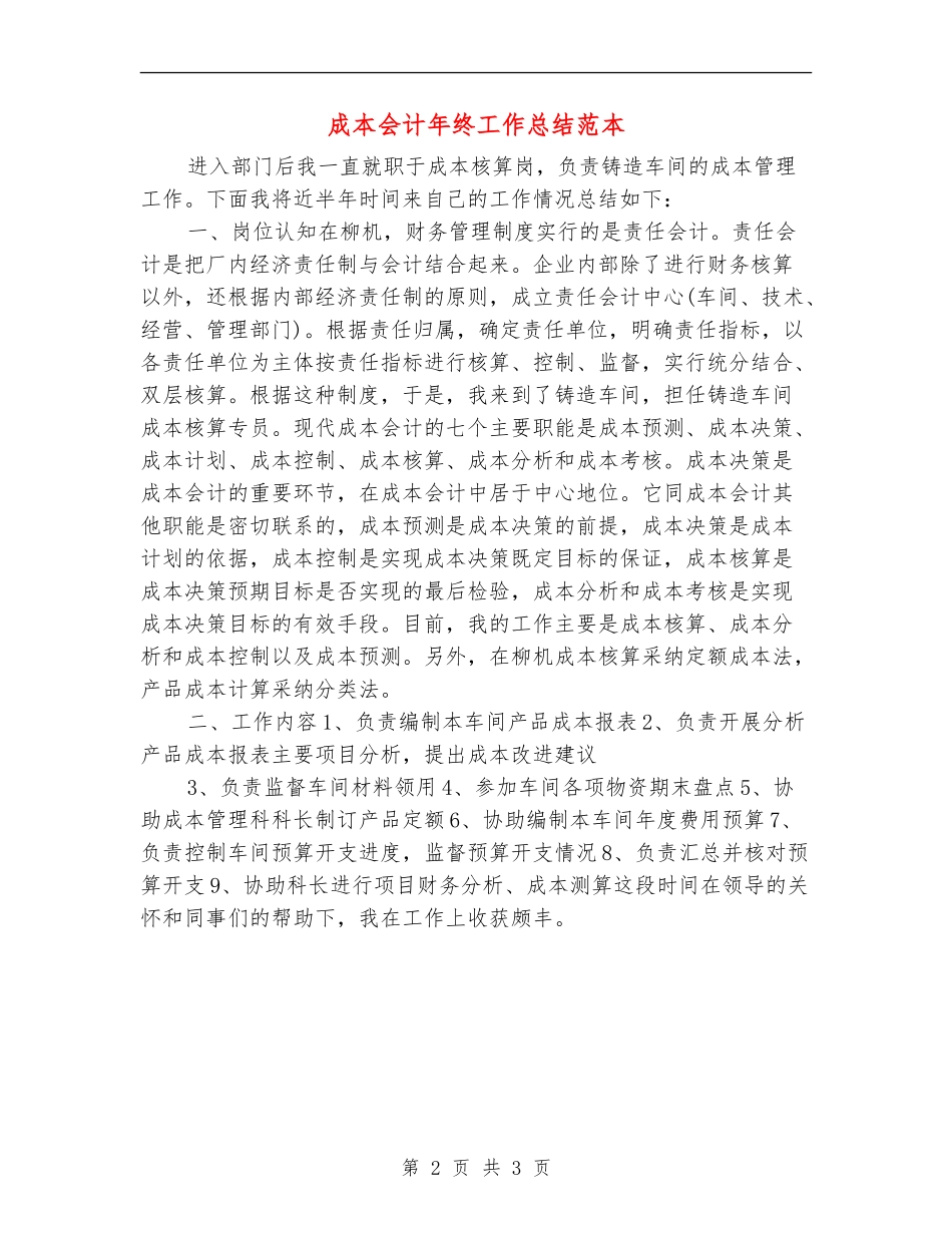 成本会计年终工作总结范本_第2页