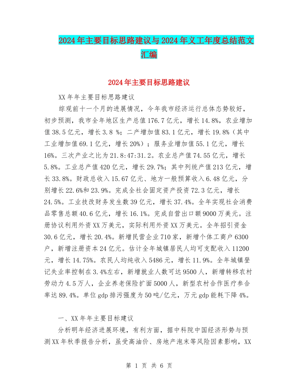 2024年主要目标思路建议与2024年义工年度总结范文汇编_第1页