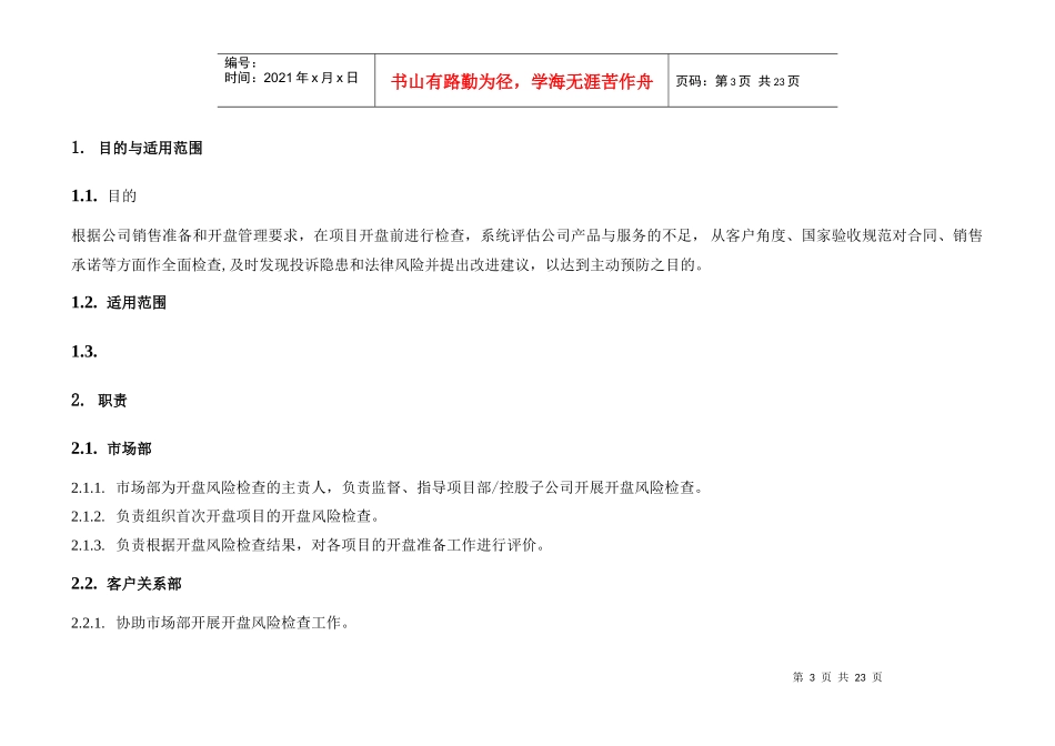 项目开盘风险检查管理作业指引090507_第3页