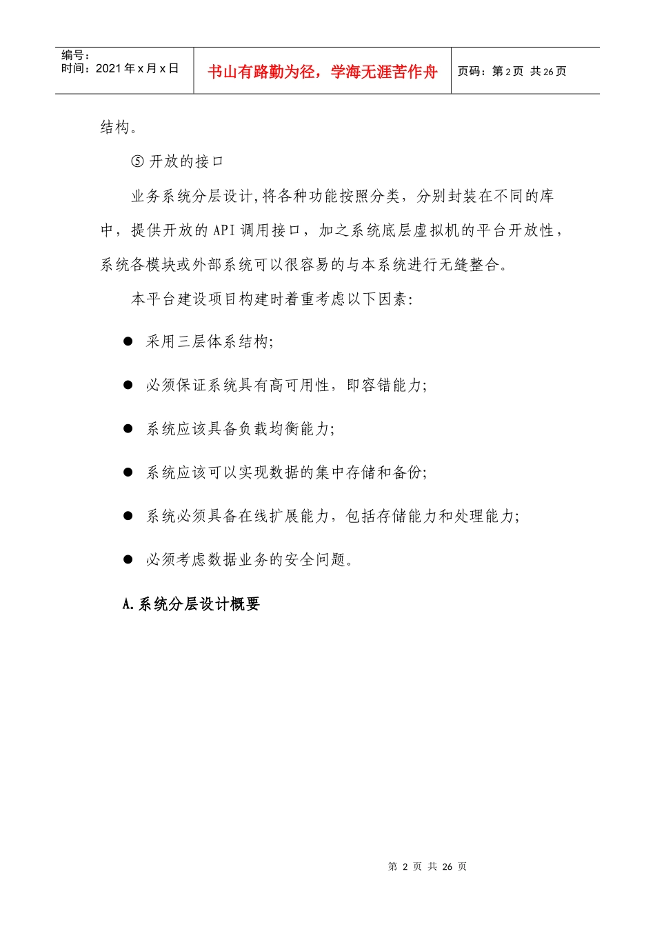 项目技术优势_第2页