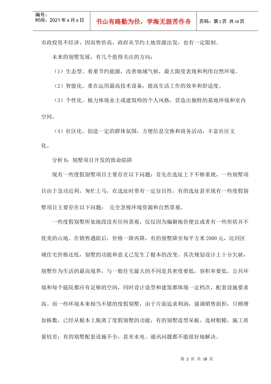 项目类别开发策略项目开发模式doc19(1)_第2页