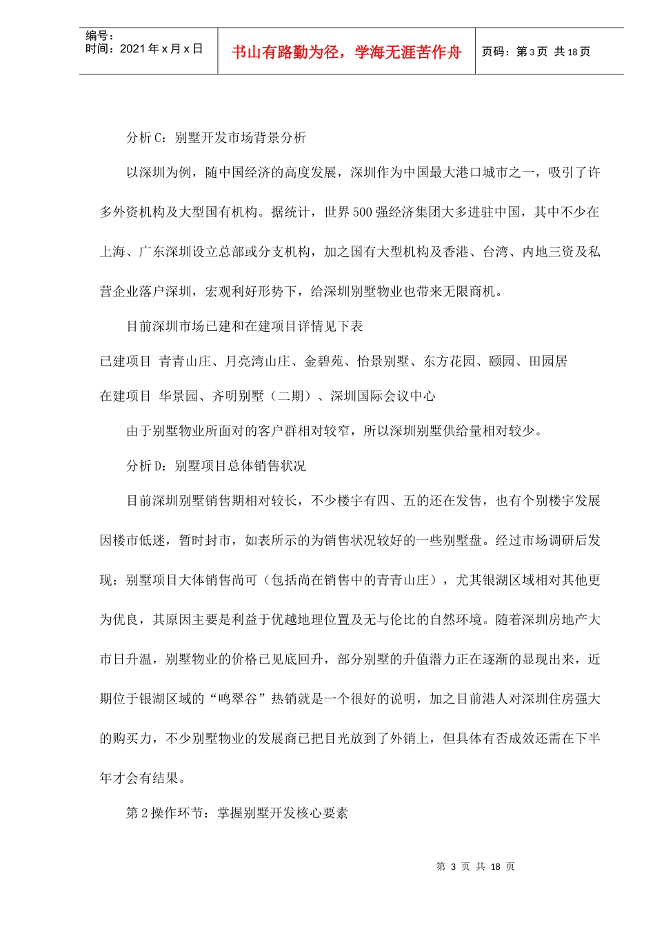 项目类别开发策略项目开发模式doc19(1)_第3页