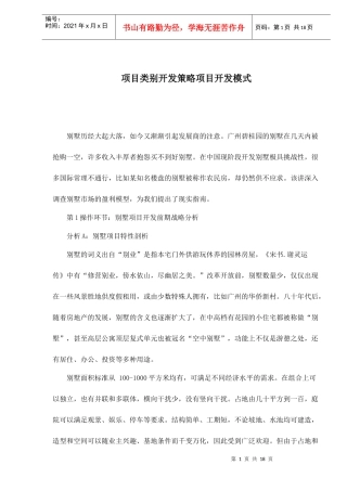 项目类别开发策略项目开发模式doc19(1)