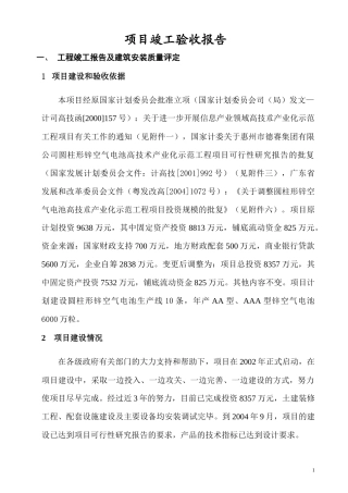 项目竣工验收报告范本