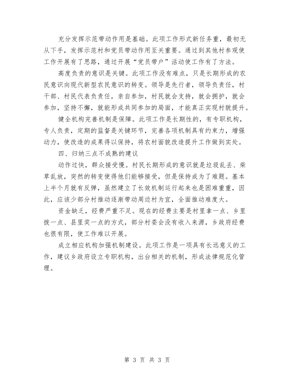 农村面貌改造提升工作汇报_第3页