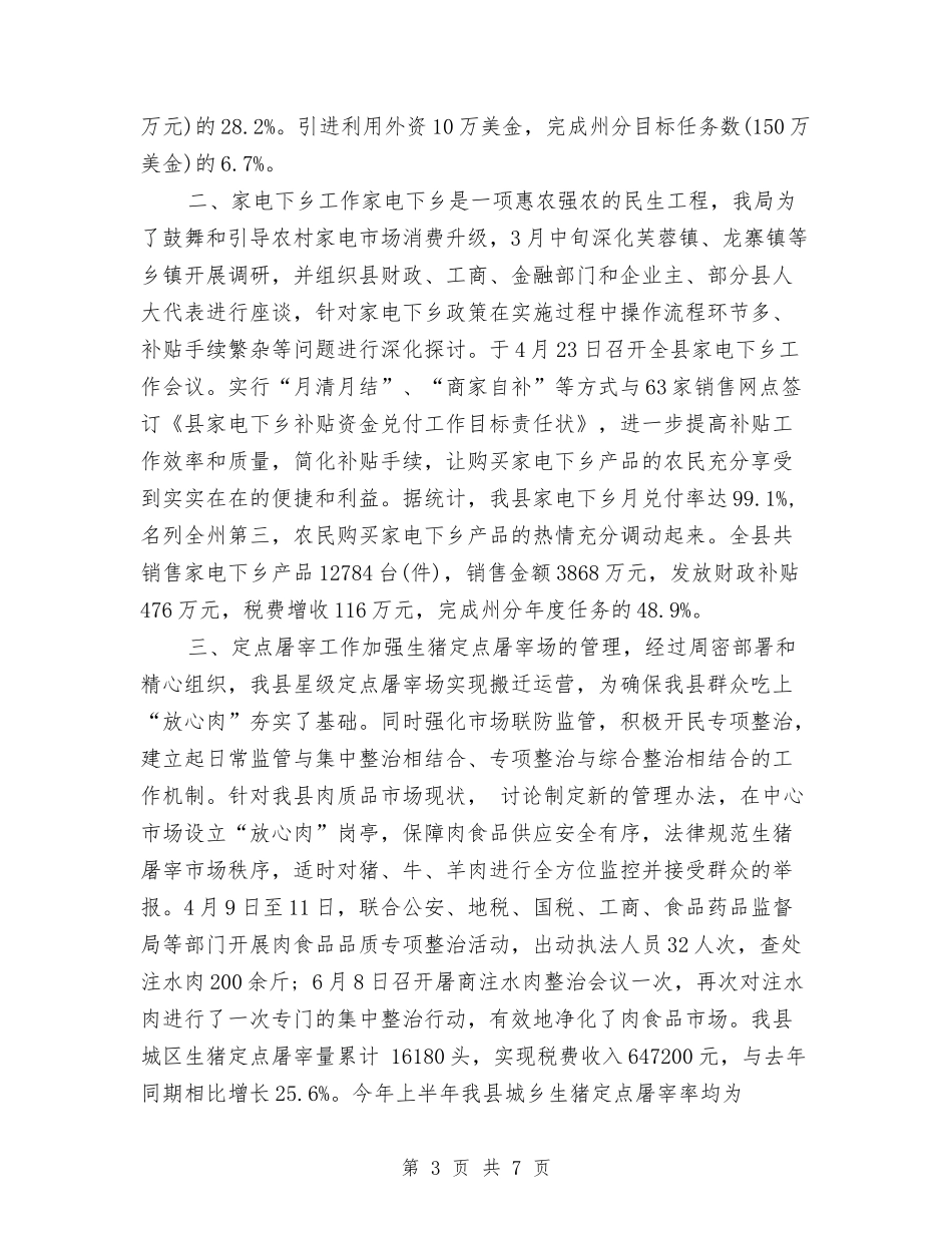 2024商务部年终个人工作总结与2024商务部门年度工作总结汇编_第3页