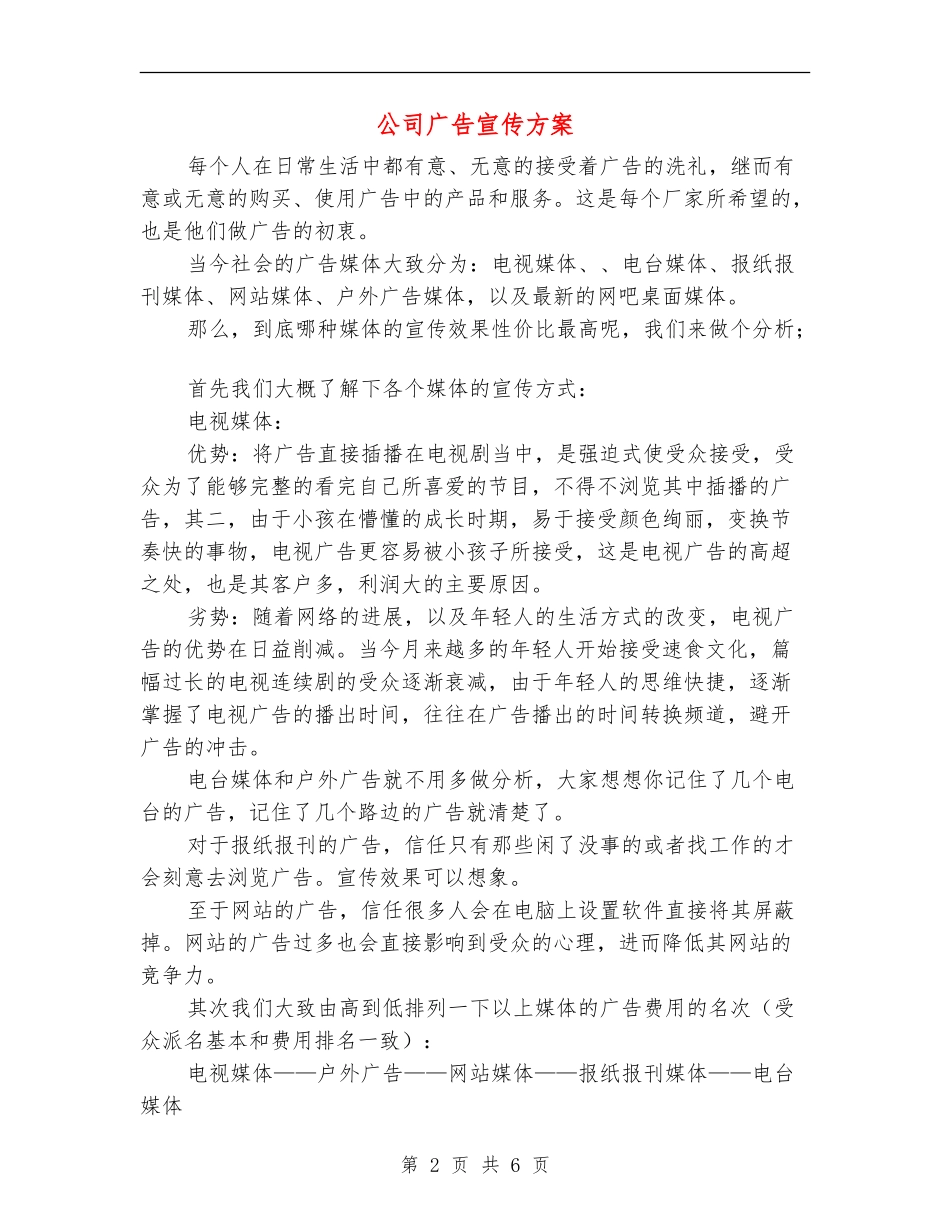 公司广告宣传方案_第2页