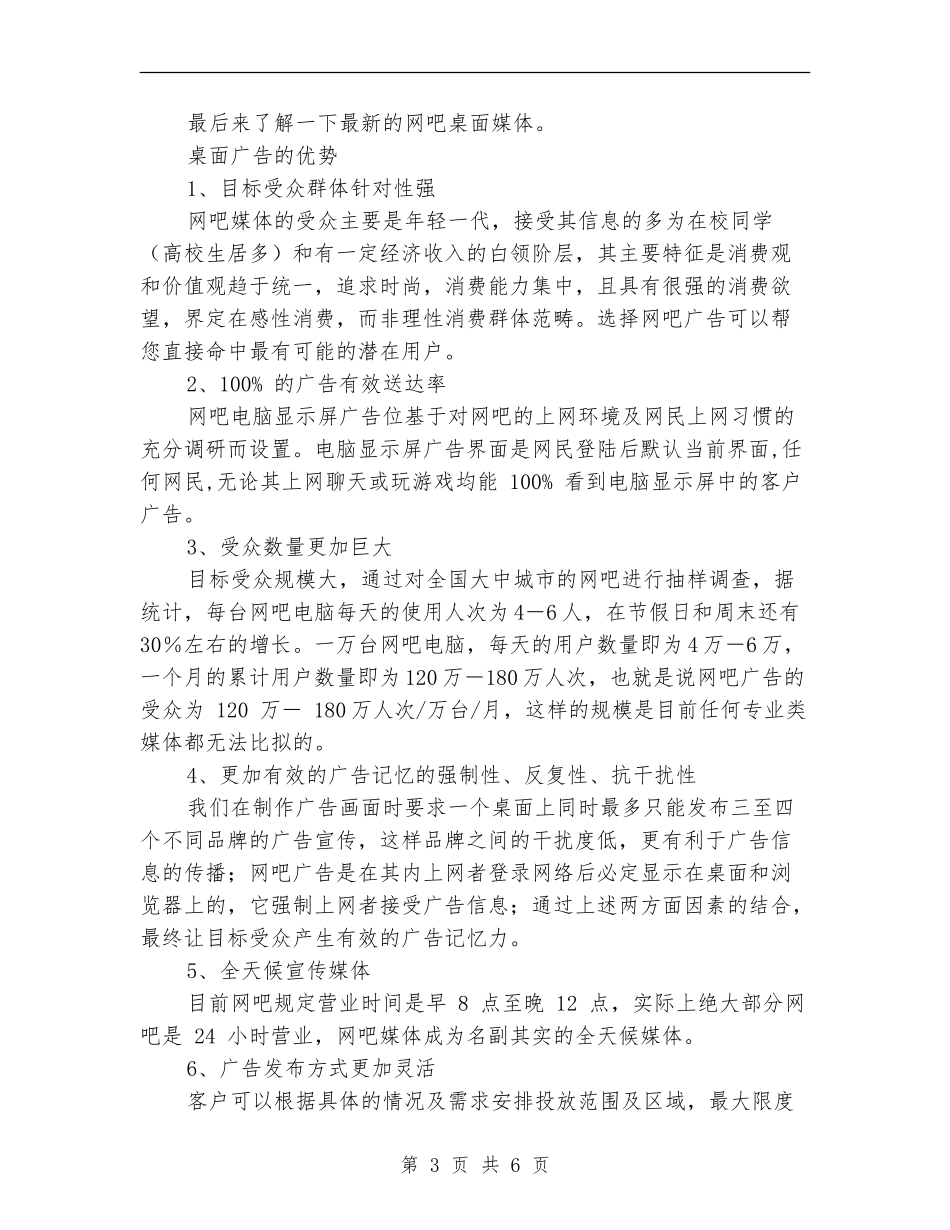 公司广告宣传方案_第3页