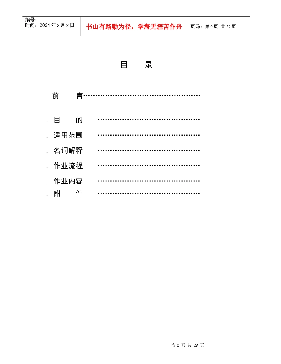 顾客满意管理手册目录_第1页