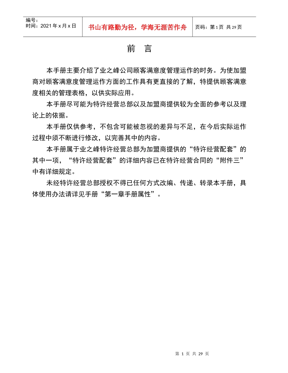 顾客满意管理手册目录_第2页