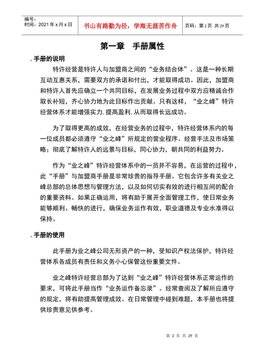 顾客满意管理手册目录_第3页