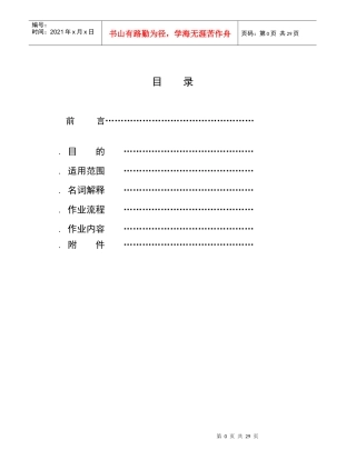 顾客满意管理手册目录
