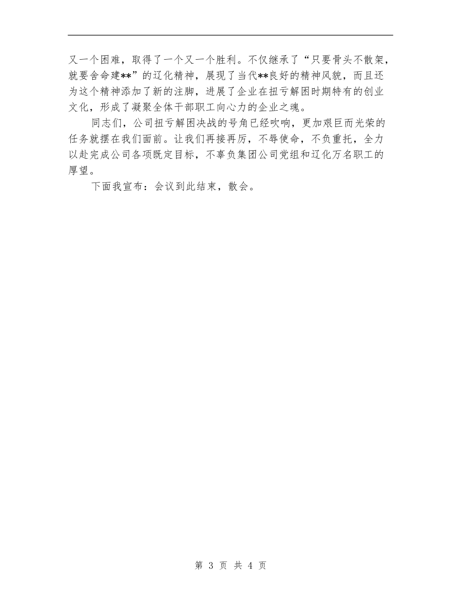 公司重点项目建设总结表彰会议主持词.doc_第3页