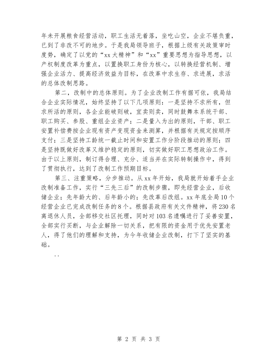 2024粮食企业年终总结_第2页