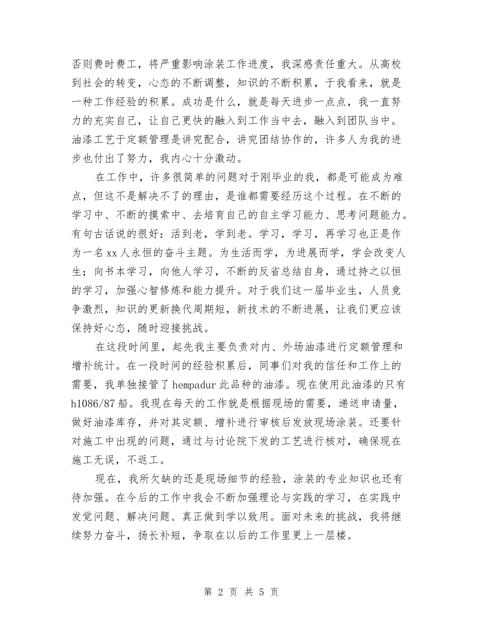 2024年11月转正申请个人总结与2024年11月运管分局道路运输管理工作总结范文汇编_第2页