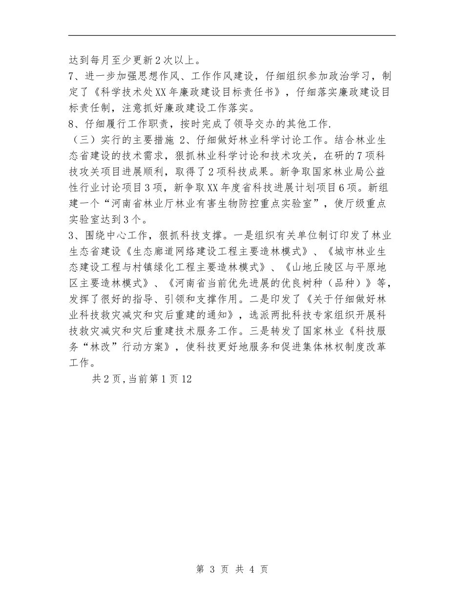 科学技术处2024年上半年工作总结_第3页