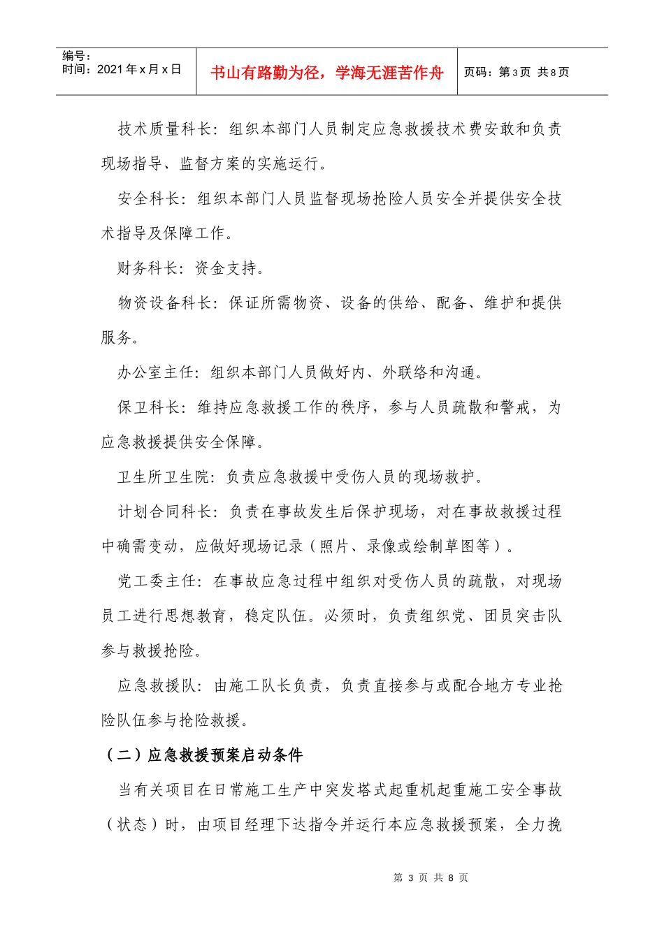 预应力结构张拉应急预案_第3页