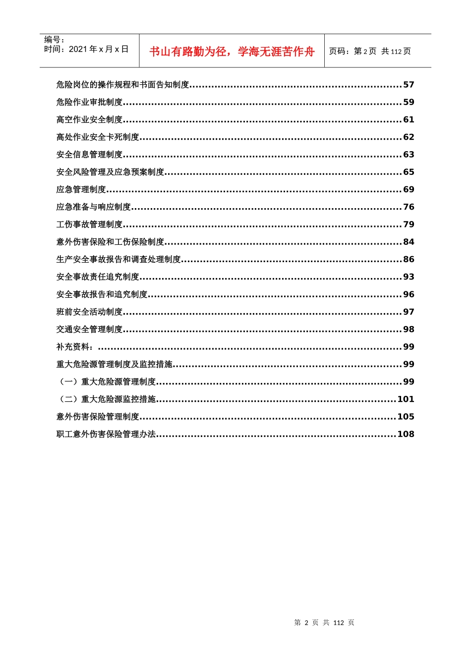 项目部制度之一安全管理各项制度_第3页