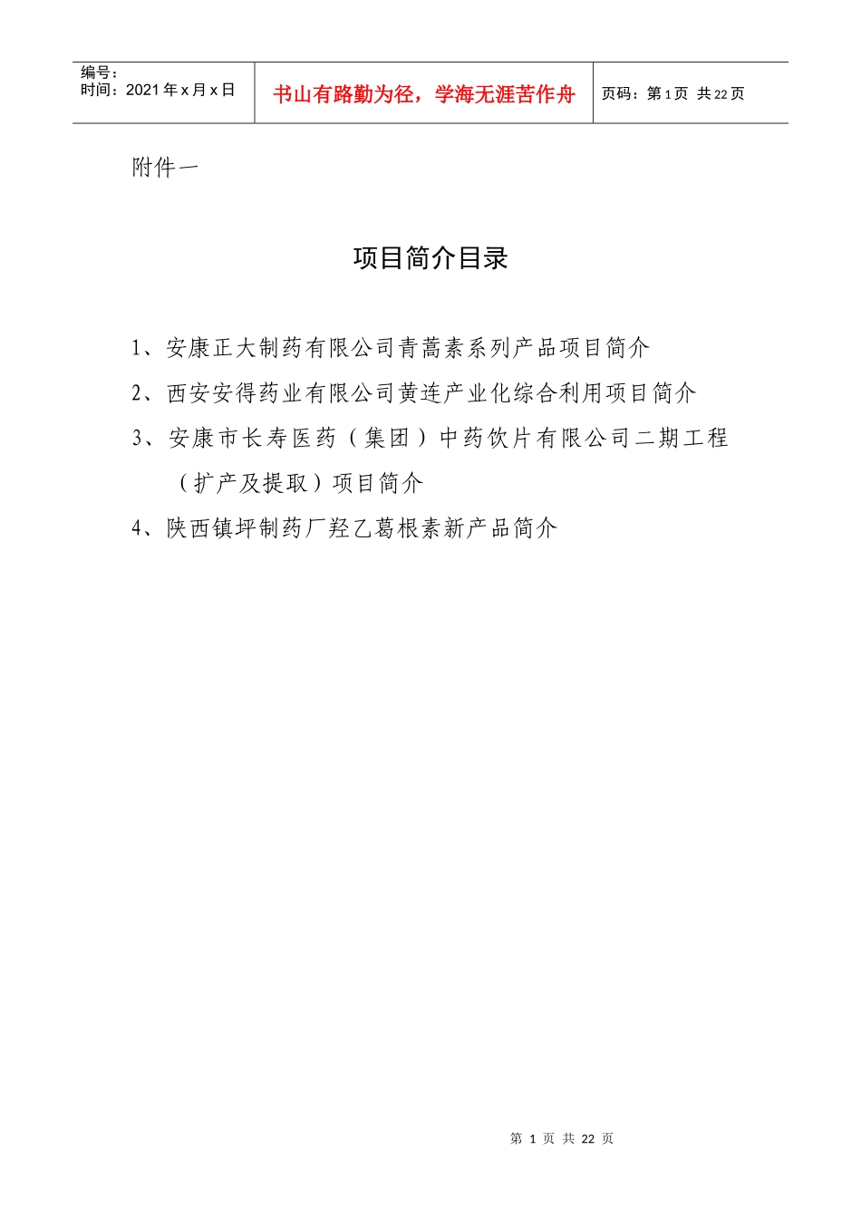 项目简介目录_第1页