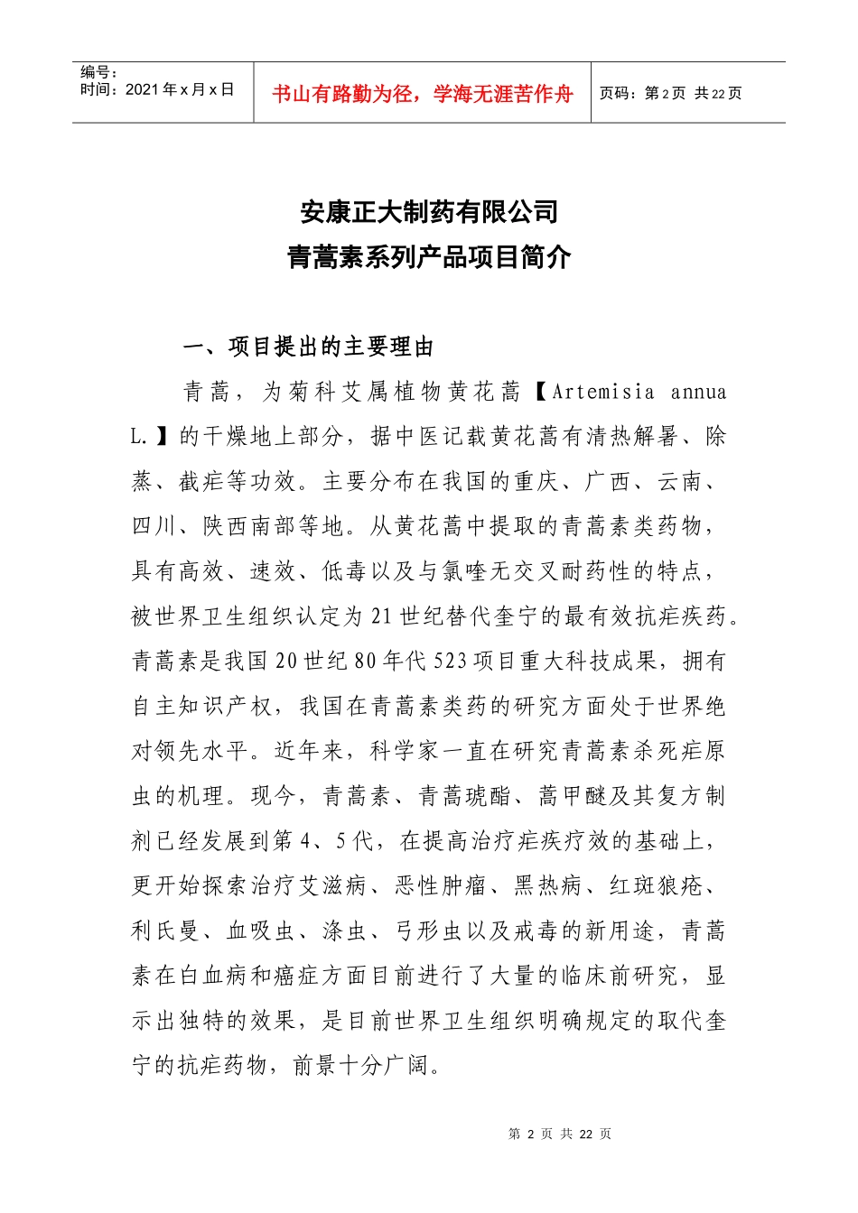 项目简介目录_第2页