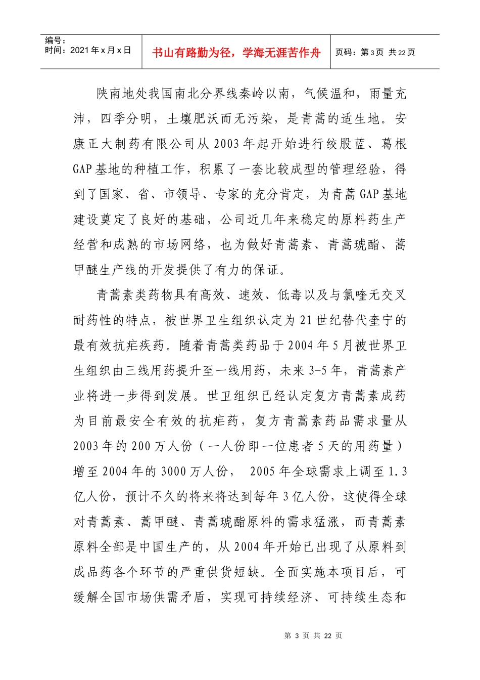 项目简介目录_第3页