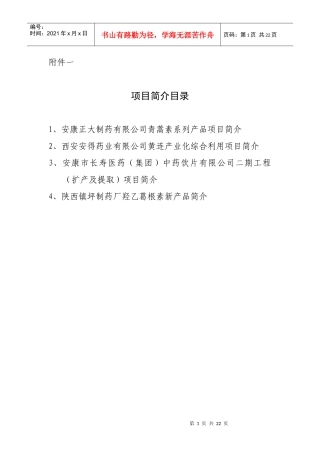 项目简介目录