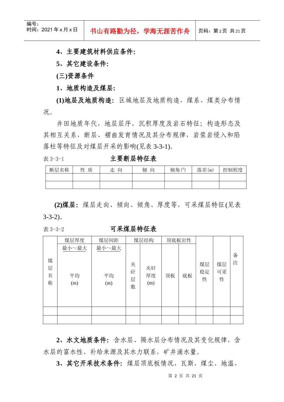 项目核准报告编制内容_第2页