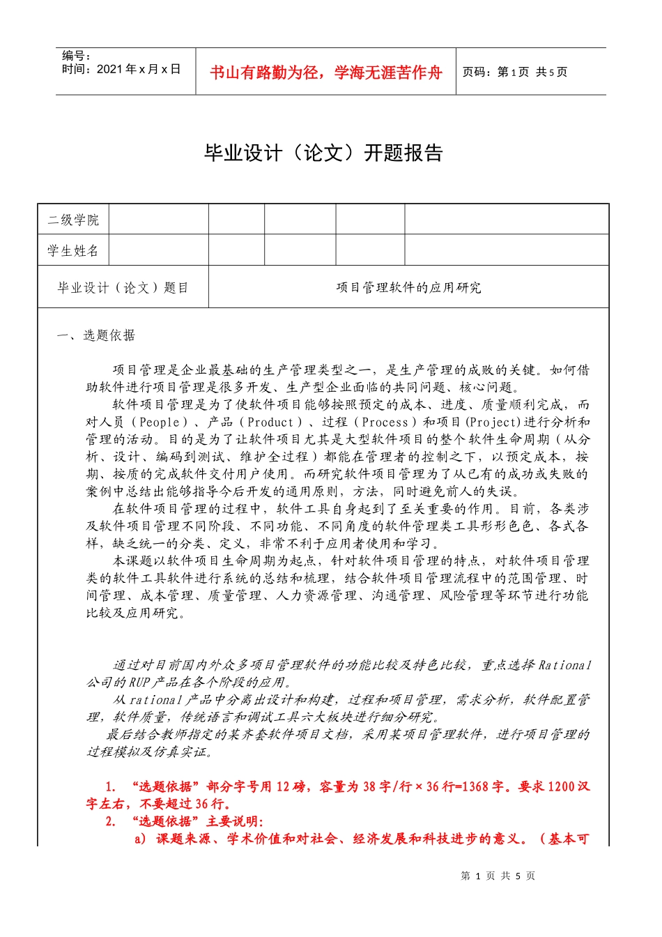 项目管理软件的应用研究_第1页