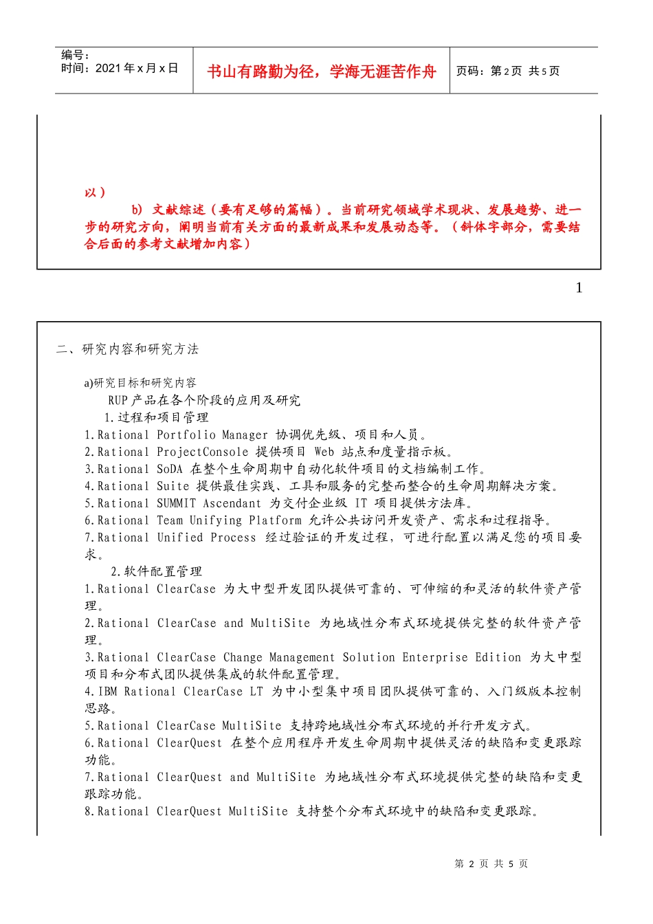 项目管理软件的应用研究_第2页