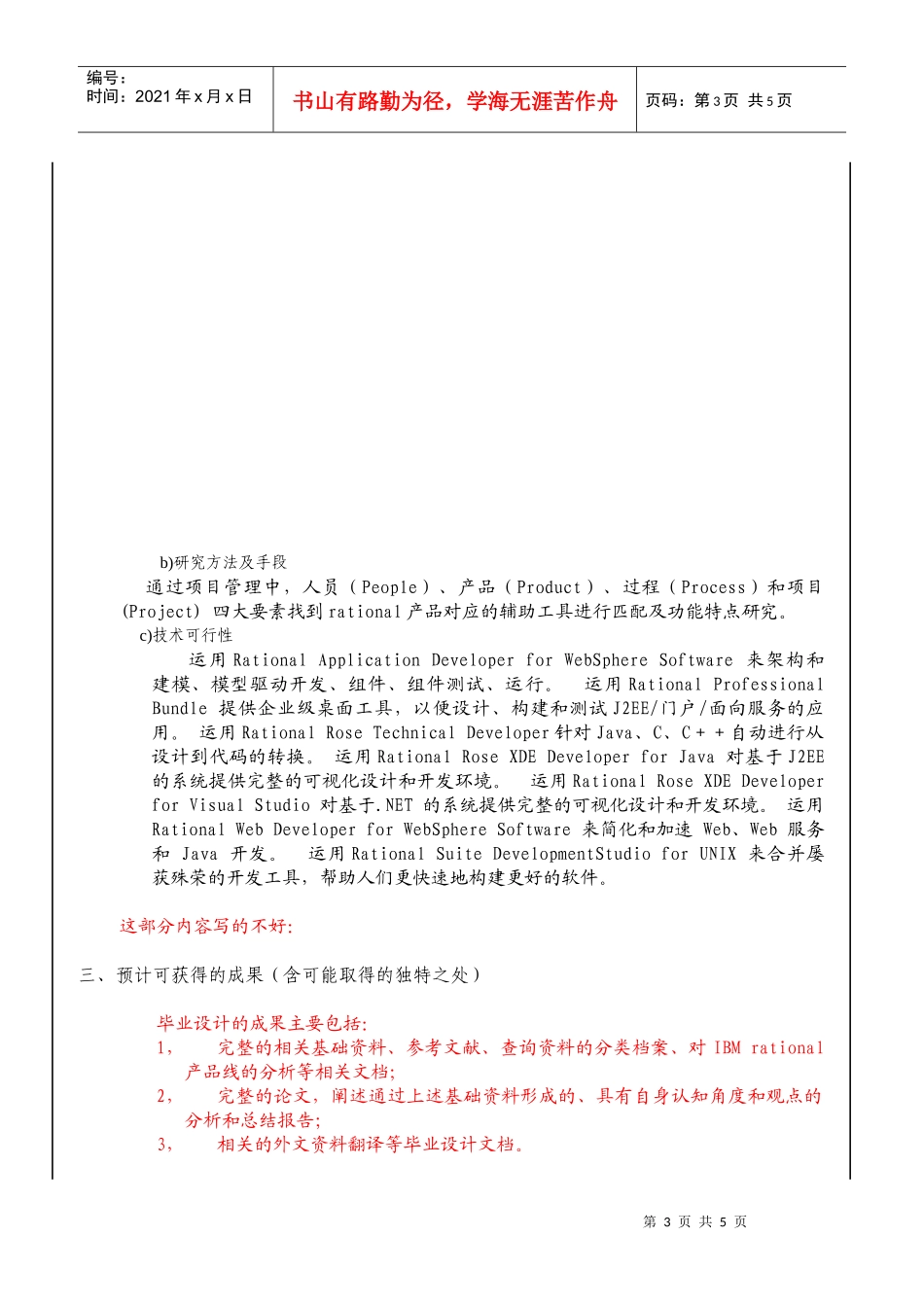 项目管理软件的应用研究_第3页