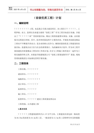 项目创优计划书(DOC41页)