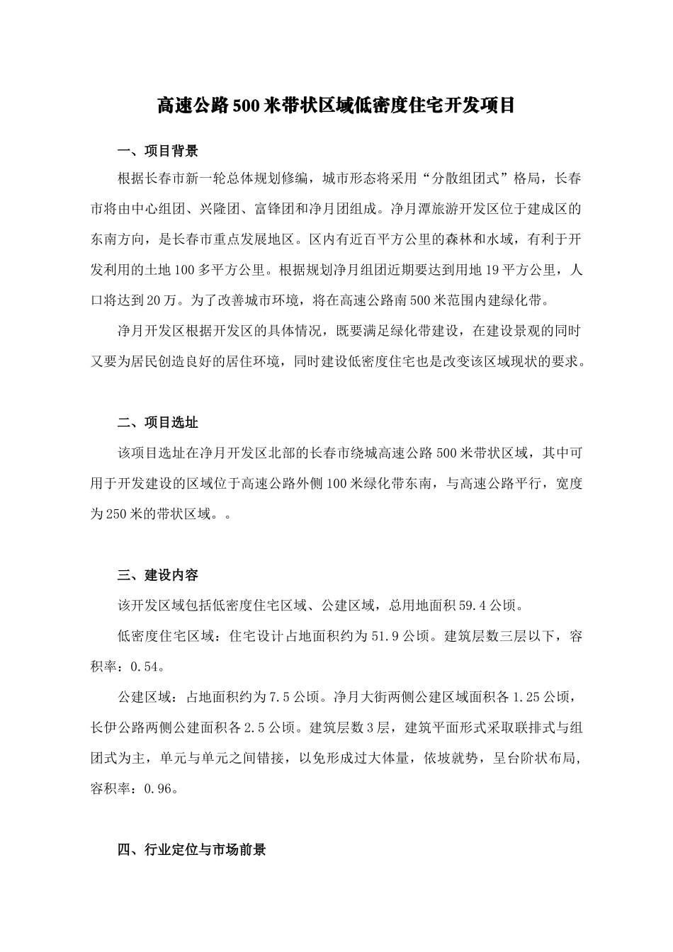 项目建议书目录_第1页