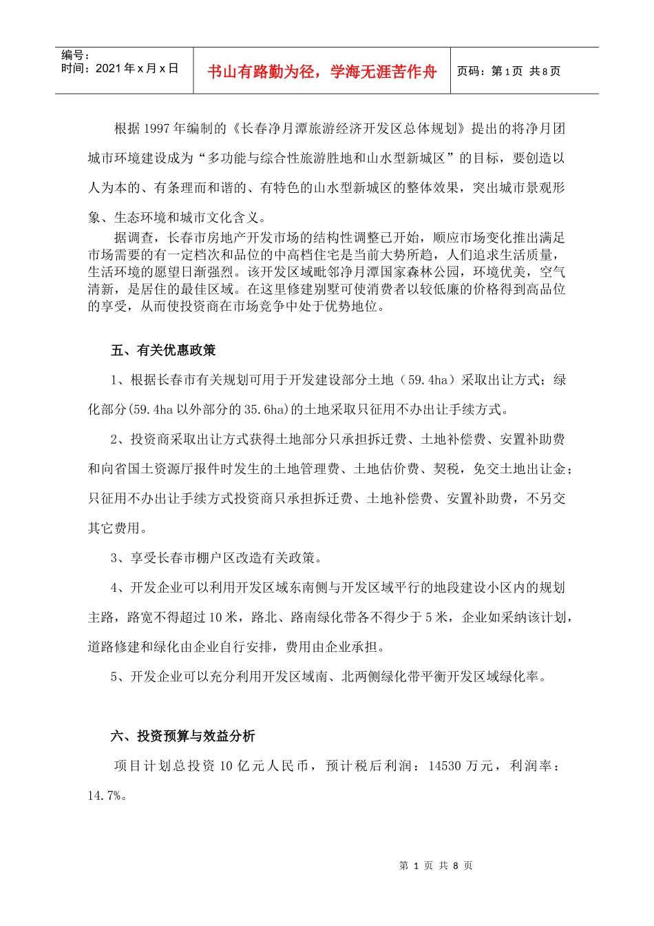 项目建议书目录_第2页