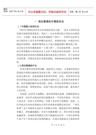 项目管理在中国的发展1