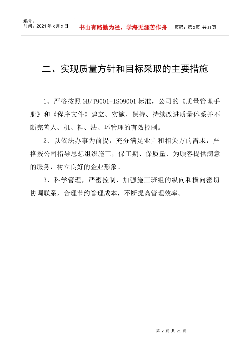 项目部管理职责_第2页