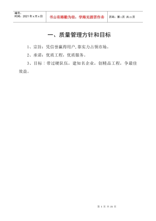 项目部管理职责