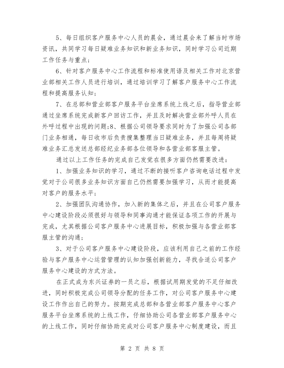 2024职员试用期工作总结报告与2024职工党员民主评议个人工作小结汇编_第2页