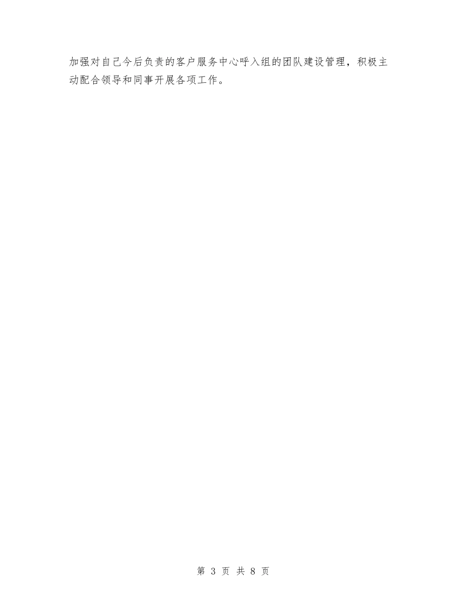 2024职员试用期工作总结报告与2024职工党员民主评议个人工作小结汇编_第3页