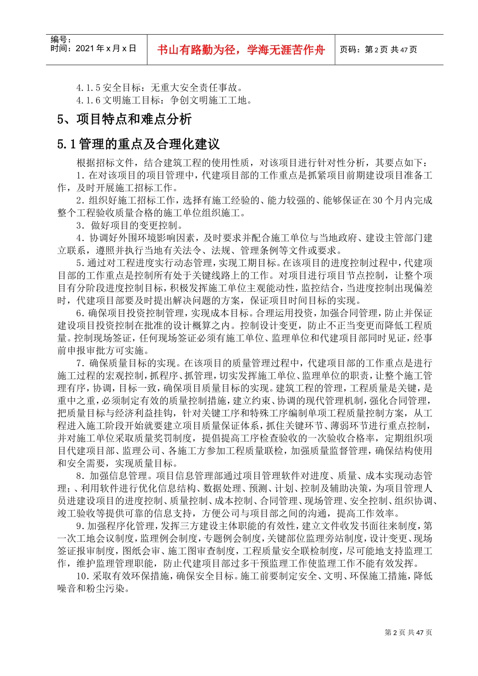 项目代建大纲(DOC78页)_第2页