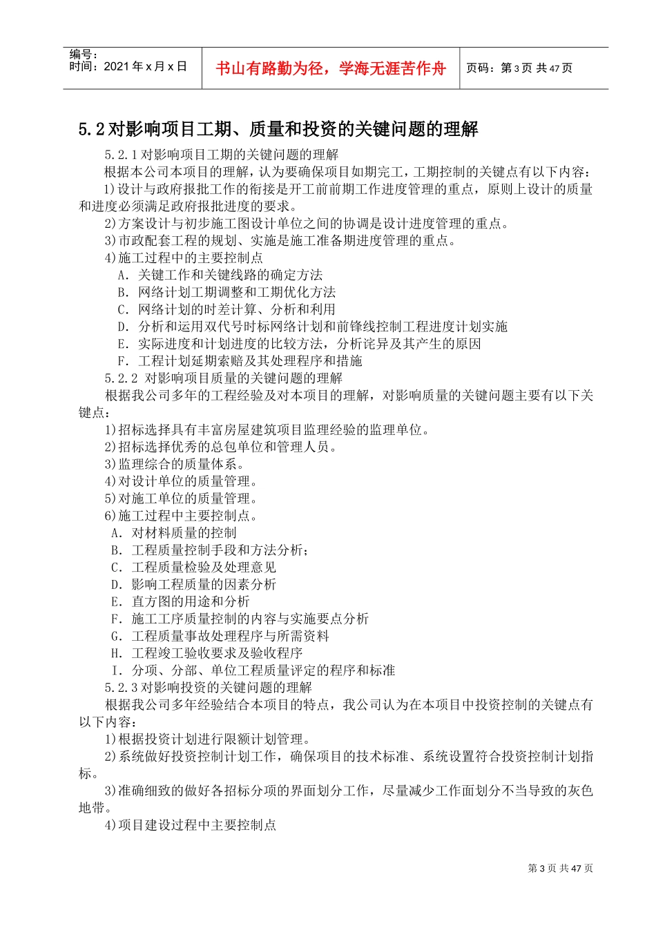 项目代建大纲(DOC78页)_第3页