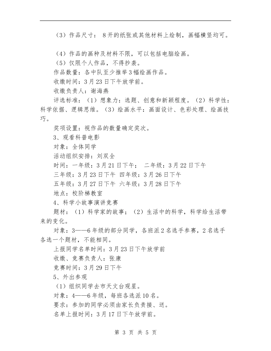 科普活动周教学工作计划_第3页