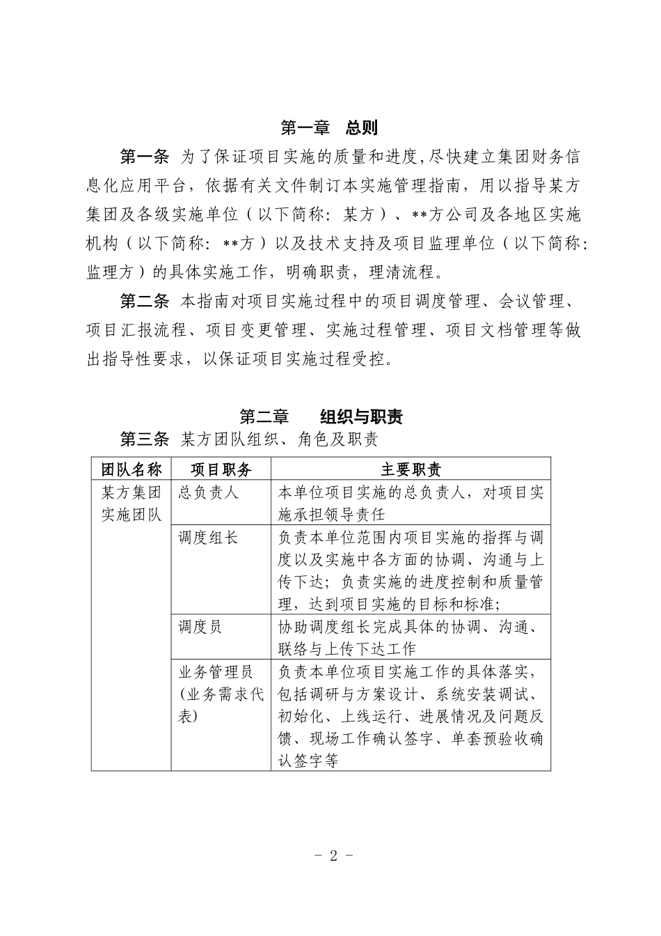 项目实施管理指引_第2页