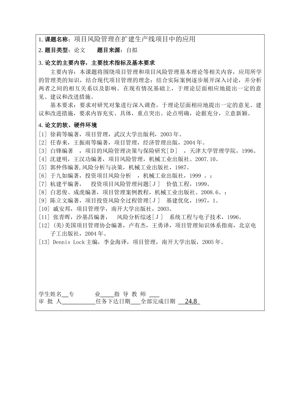 项目风险管理在扩建生产线项目中的应用_第2页