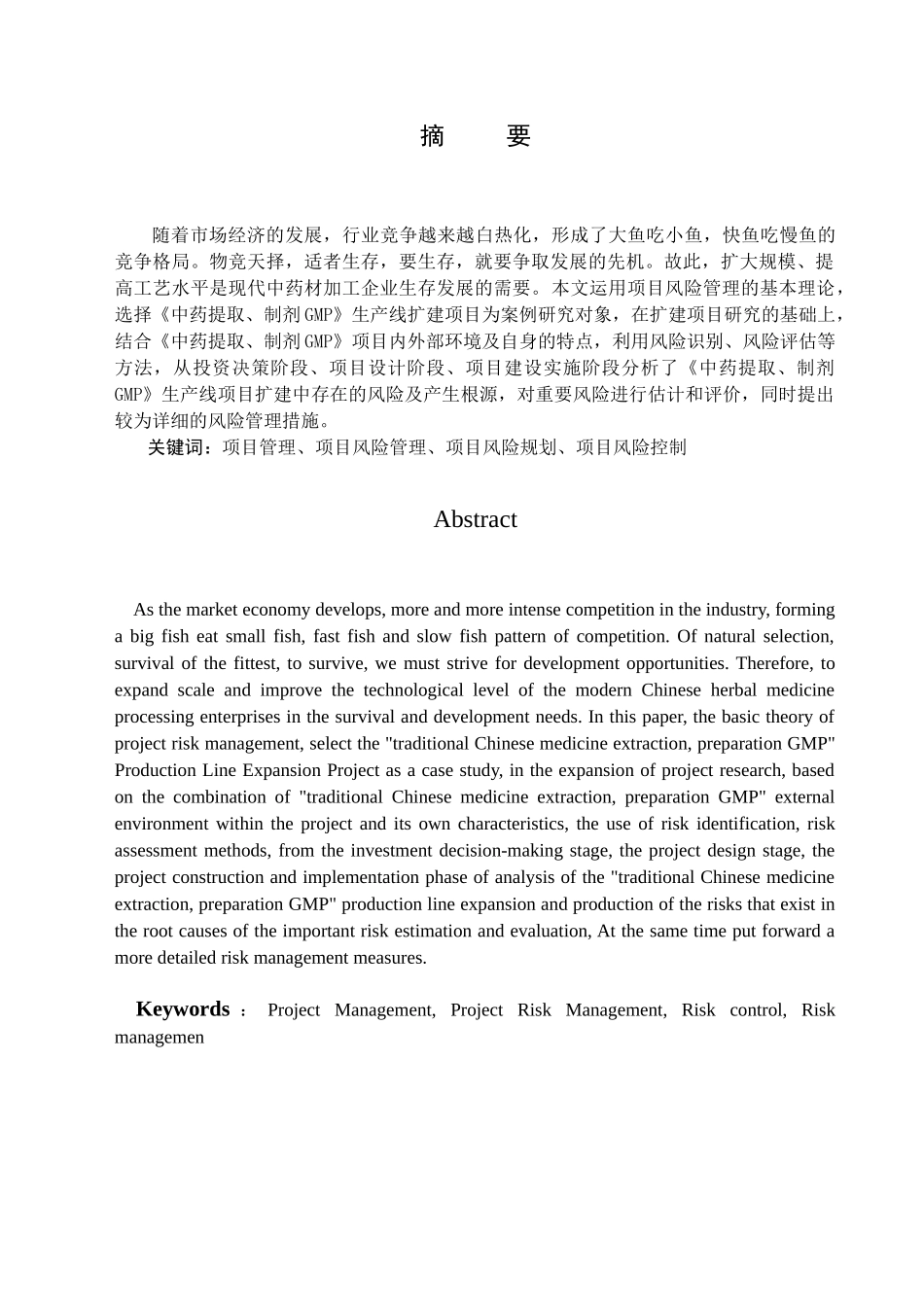 项目风险管理在扩建生产线项目中的应用_第3页